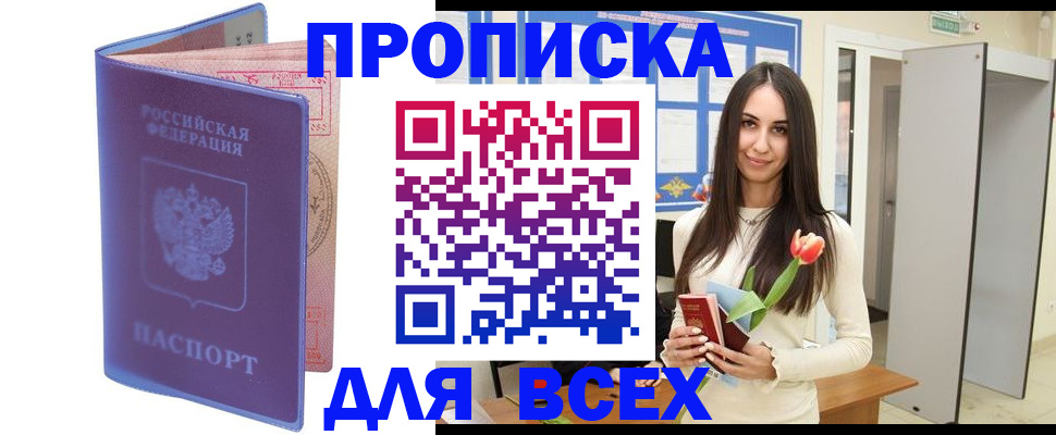 прописка 2025 в Ужуре